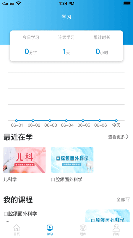 趣卫课堂手机客户端截图1
