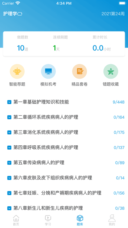 趣卫课堂手机客户端截图2