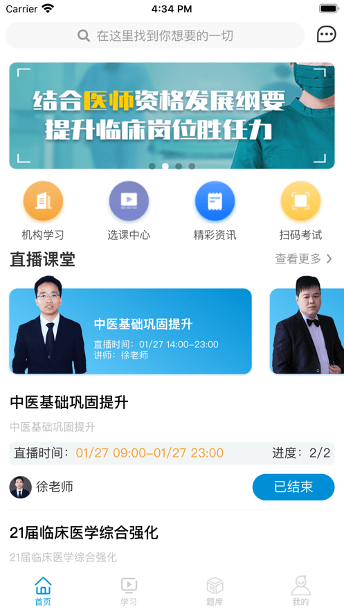 趣卫课堂手机客户端截图4
