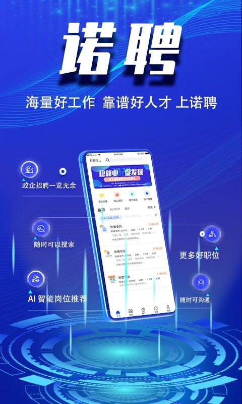 诺聘官方版
