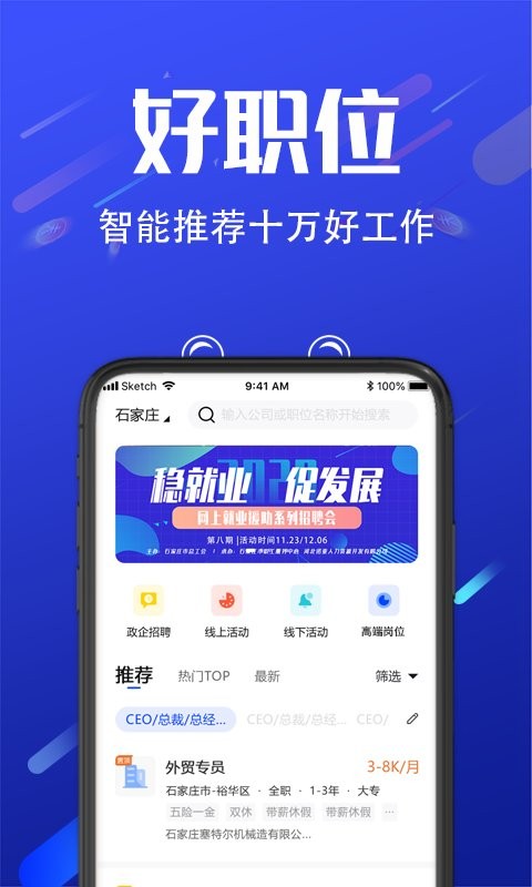 诺聘最新版截图1