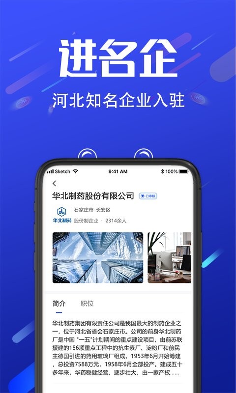诺聘最新版截图2