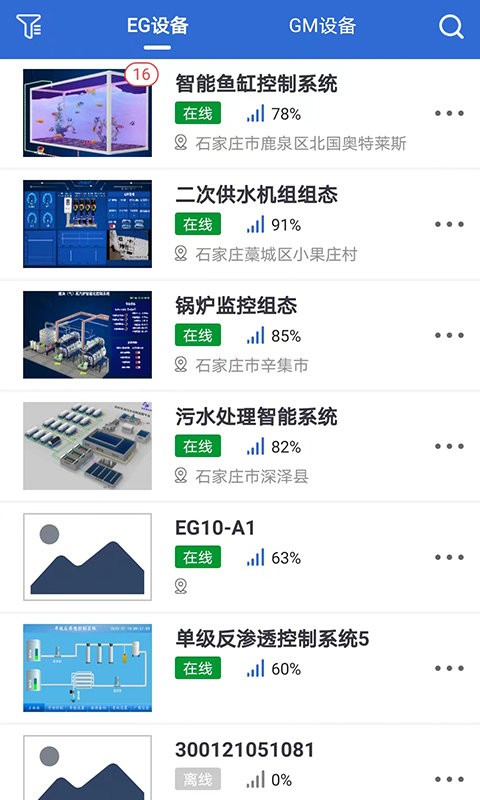 云联物通app截图2