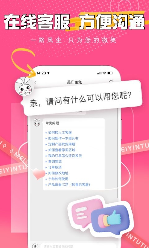 美印兔兔app下载