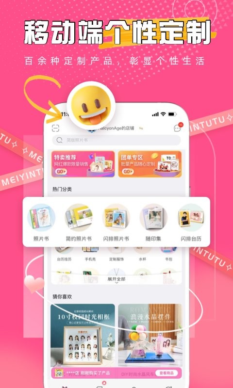 美印兔兔手机版截图1