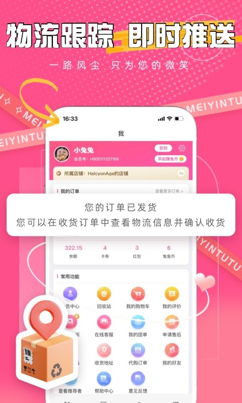 美印兔兔手机版截图4