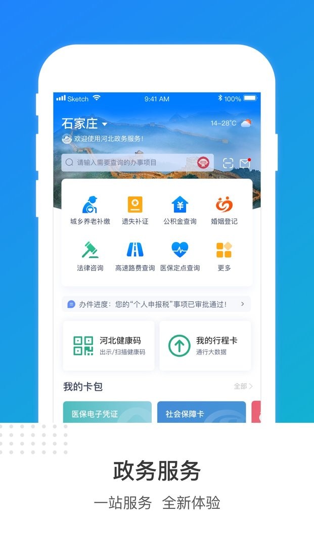 河北政务服务网手机版(冀时办)截图3