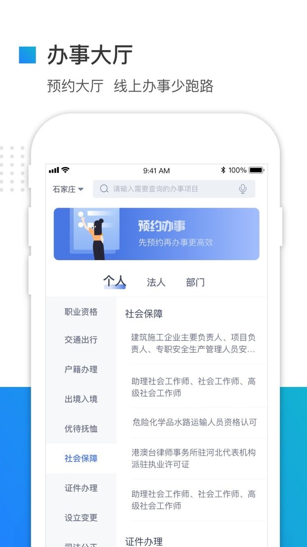 河北政务服务网手机版(冀时办)截图4