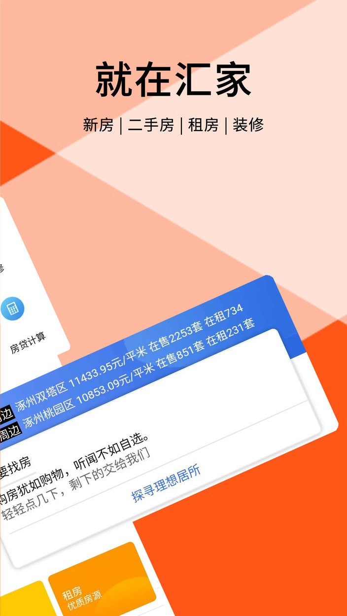 汇家网最新版截图2