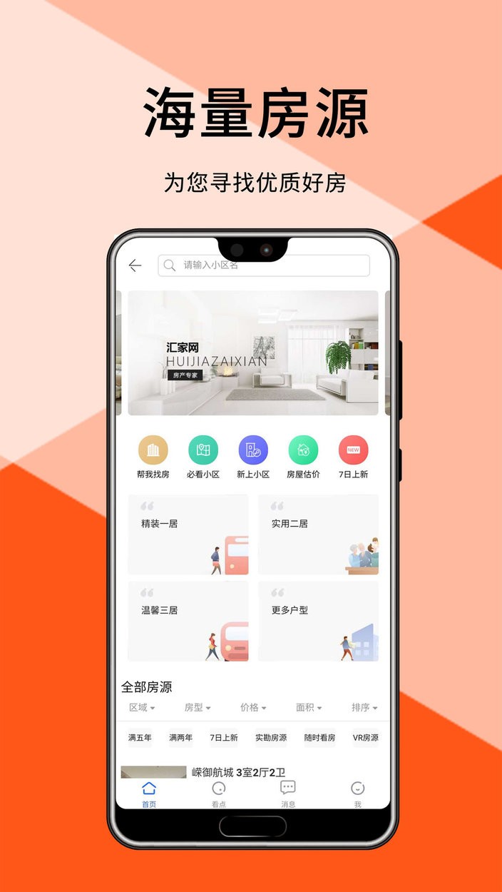 汇家网最新版截图3
