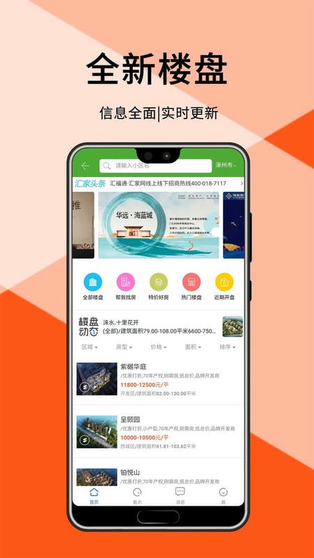 汇家网最新版截图4