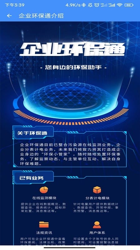 企业环保通手机版截图1