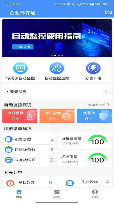 企业环保通手机版截图2