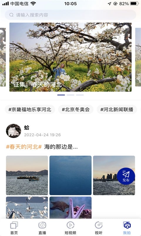 冀时app下载