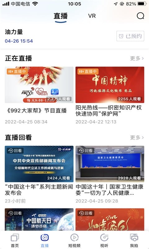 冀时客户端截图1
