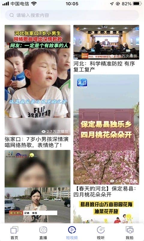 冀时客户端截图2