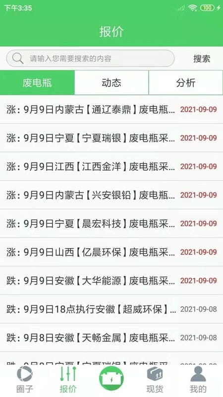 废电瓶圈软件下载