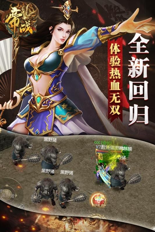 帝战游戏下载
