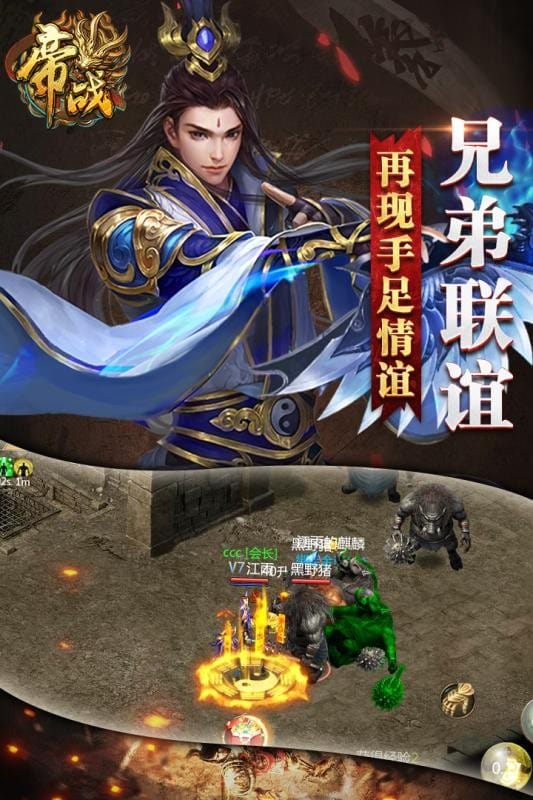 帝战手游截图1