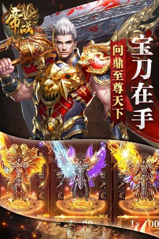 帝战手游截图2