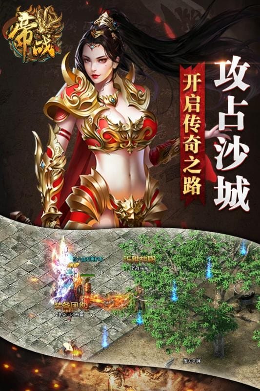 帝战手游截图3