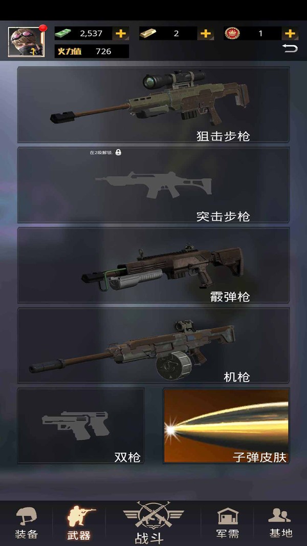 致命狙击官方正版截图2