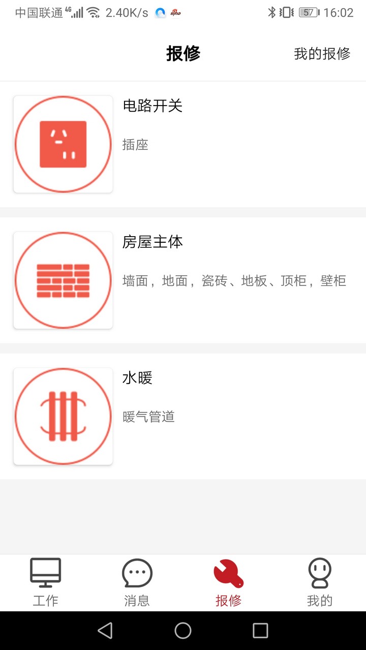 管家物业客户端截图2