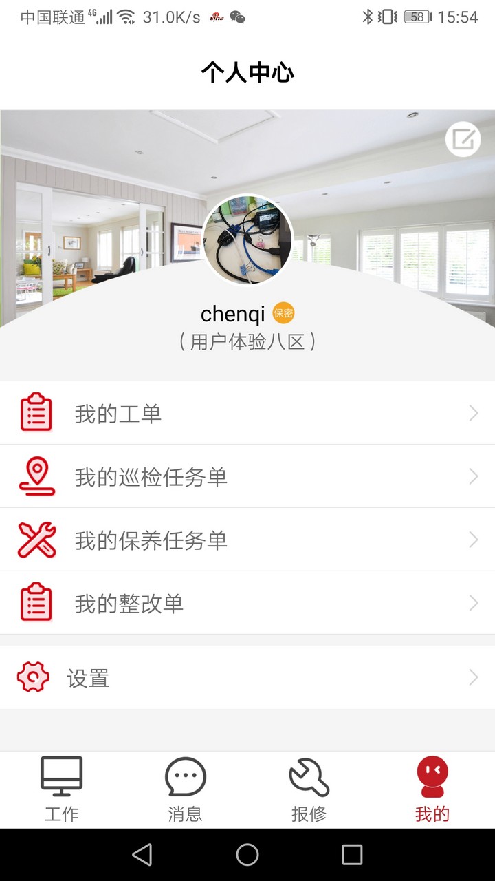 管家物业客户端截图3