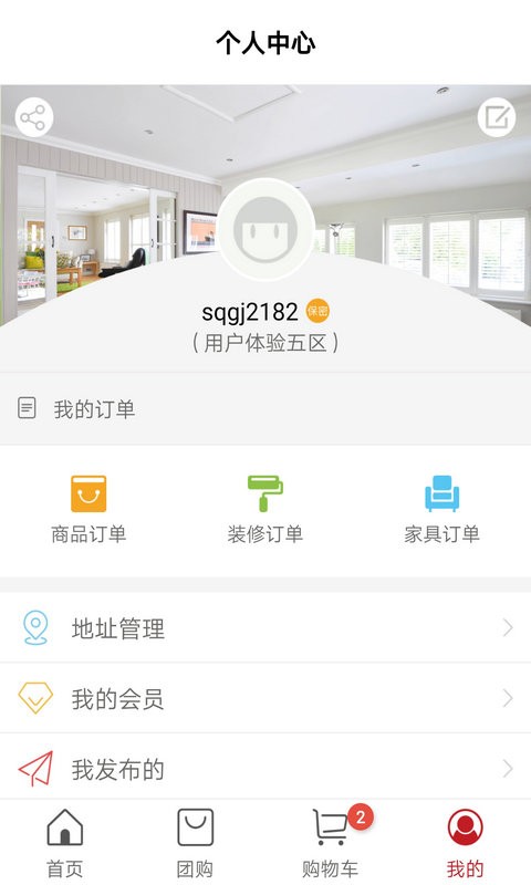 红色物业手机版截图1