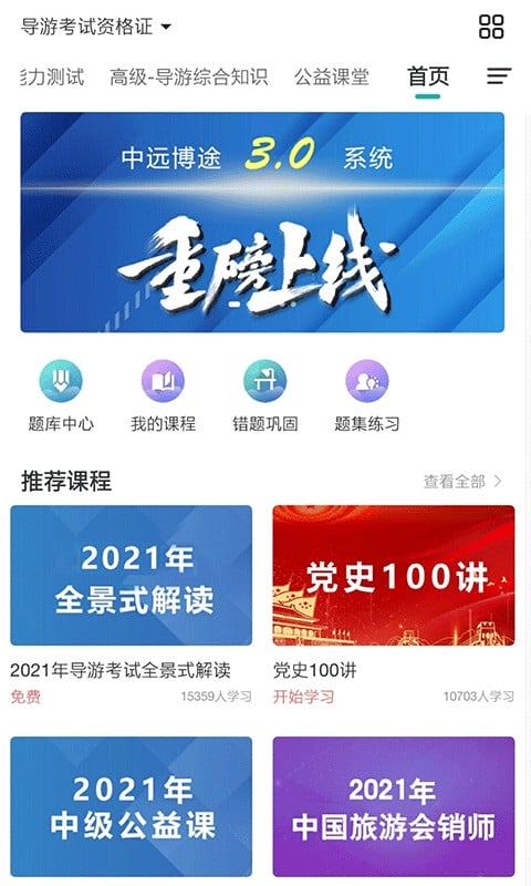 中远博途导游培训截图4