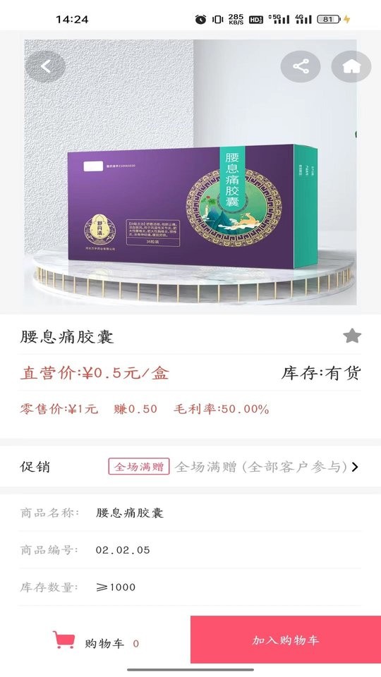 万岁健康手机版截图3