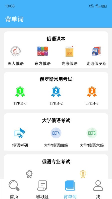 沙拉俄语免费版下载