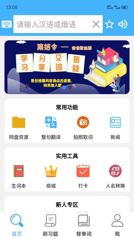 沙拉俄语最新版截图3