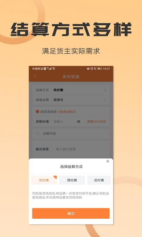 沙师弟货主版app