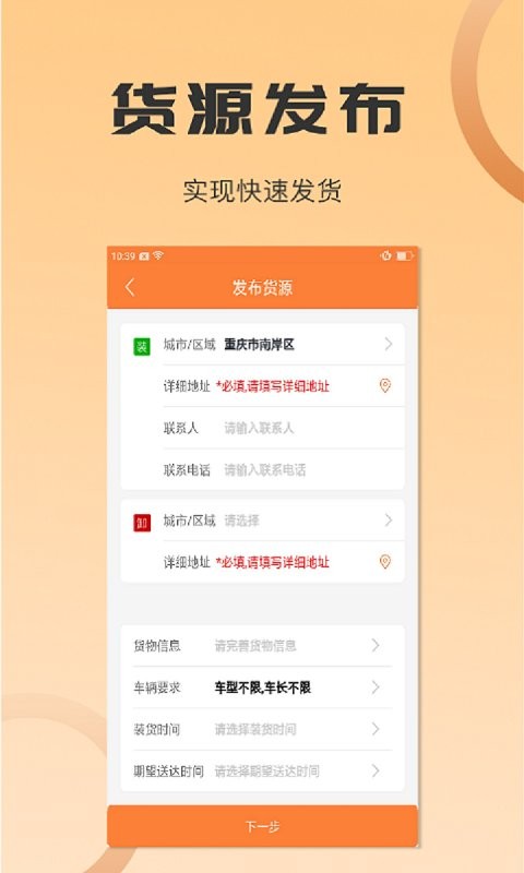 沙师弟货主端最新版截图1