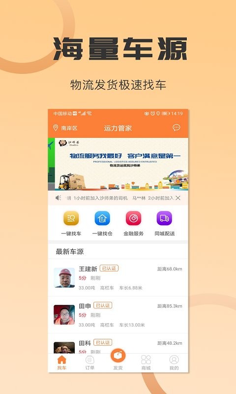 沙师弟货主端最新版截图3