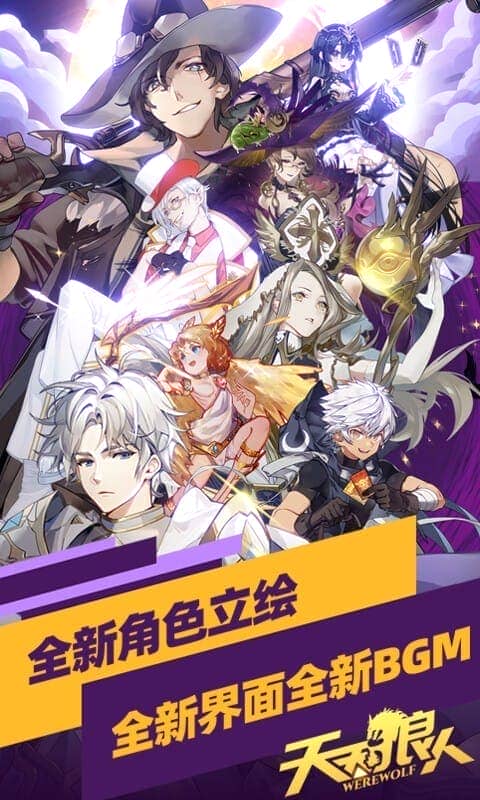 天天狼人手机版截图1