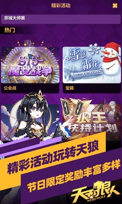 天天狼人手机版截图2