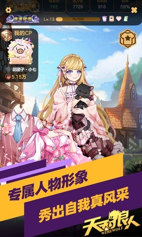 天天狼人手机版截图4