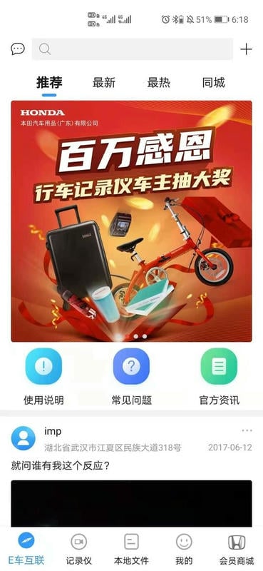 本田DVRLink行车记录仪软件截图2