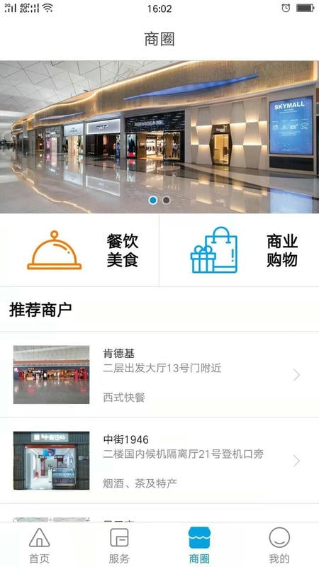沈阳桃仙国际机场掌上机场手机版截图2