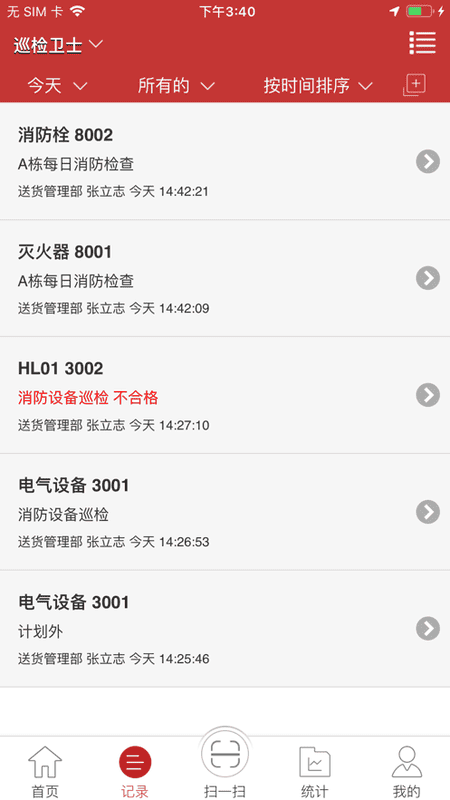 巡检卫士app手机版截图3