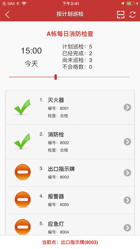 巡检卫士app手机版截图4
