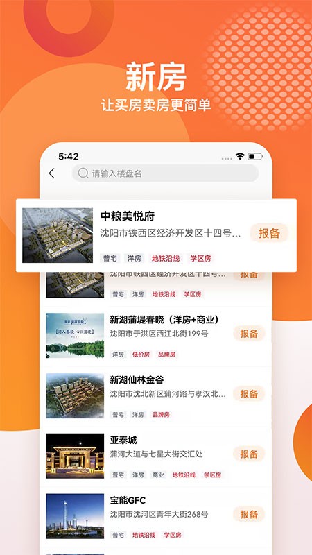 卖房通手机版截图1