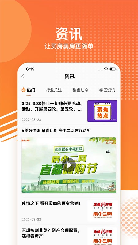 卖房通手机版截图2