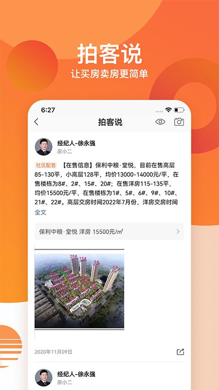 卖房通手机版截图3
