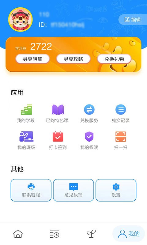 统一ai智能教育官方学生版截图3