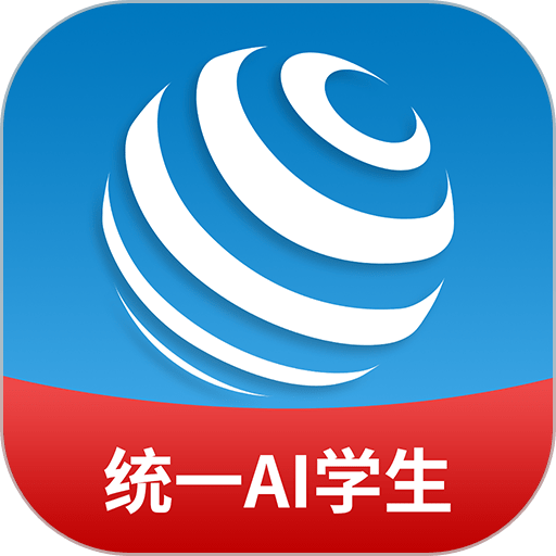 统一ai智能教育官方学生版v1.4.7