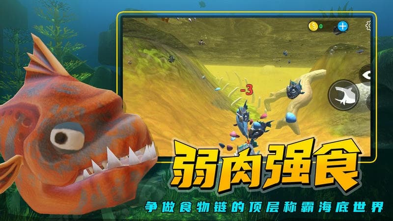 海底求生官方版截图2