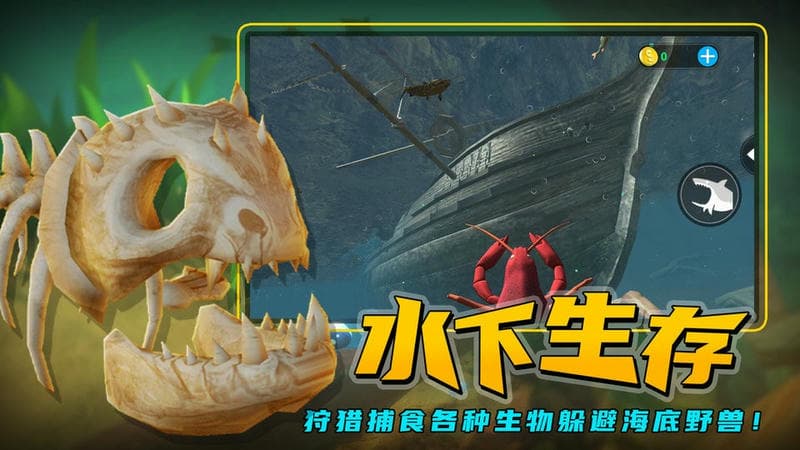 海底求生官方版截图3